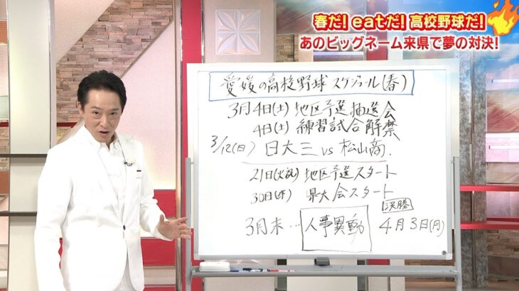 ビッグネーム来県で夢の対決 が実現⚡春の高校野球愛媛大会スケジュールも！