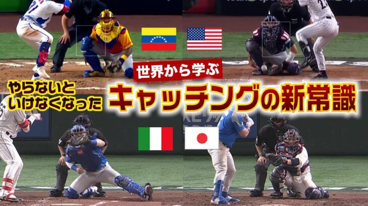 世界を見れば納得！甲斐拓也がキャッチングを変えた理由が衝撃…捕手の新常識