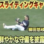 故郷凱旋の美技！広島出身の柳田悠岐が鮮やかなファインプレーを披露する！#広島#カープ#福岡#ソフトバンク#ホークス