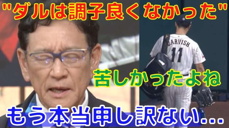 【ダルビッシュ有】栗山監督が謝罪していた…”申し訳ない、苦しかったよね”