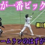 まさかの事態・・・確信ホームランと勘違いしてしまう柳田悠岐【福岡ソフトバンクホークス】