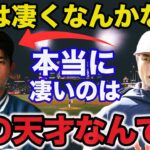 ダルビッシュ「本当に凄いのは野茂さんなんです」ダルビッシュだから気がついた野茂英雄の本当の凄さ【プロ野球】