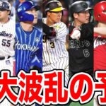 【セリーグ】野手戦力を徹底分析&順位予想【キャンプ終了時点】