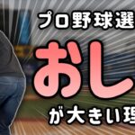 なんでプロ野球選手ってお尻が大きいの？