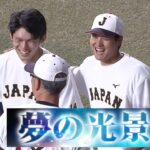 【大谷翔平 & ヌートバー】ついに合流！佐々木朗希と笑顔の対面 【侍ジャパン】