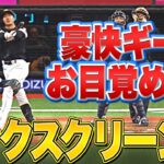 【ギータ急上昇】柳田悠岐『確信バックスクリーン弾！…ついにお目覚め!?』