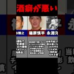 実は酒癖が悪いプロ野球選手