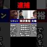 実は逮捕されたことがあるプロ野球選手