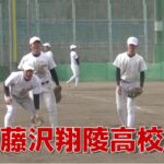 【野球部】これが高校野球のリアルな練習！《シートノック編》☆高校野球マニア☆必見の練習風景です！神奈川の名門校が行う練習とは？？