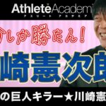 【vol.1】川崎憲次郎と岡崎郁のルーツ大分県 / 源田 甲斐 森下 / 日本最強の野球遺伝子が集う町 大分しか勝たん！ ◆ 紺碧の巨人キラー ★ 川崎憲次郎