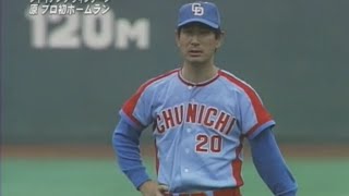 巨人 vs 中日 1981年4月5日@後楽園球場