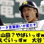 柳田「山田？やばいっすw菅野？えぐいっすw 大谷？　【なんJ反応】