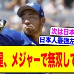 【影で活躍】菊池雄星がメジャーで無双しているwww【2ch野球スレ】