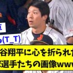 大谷翔平に心を折られた野球選手たちの画像wwwwwwwww【なんJ反応】