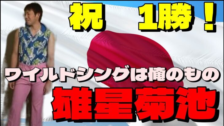 菊池雄星 初登板素晴らしい内容で1勝目！海外の反応