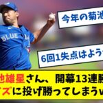 【朗報】菊池雄星さん、開幕13連勝の最強レイズにうっかり投げ勝ってしまうｗｗｗｗ【なんJ なんG反応】【2ch 5ch】