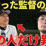 ダルビッシュ有「今までたくさんの監督を見てきましたけど…」栗山監督と初めて一緒のチーム戦ったダルビッシュ有が語る栗山監督の凄さに14年ぶりに日本をWBC優勝に導いた、すべての要因が凝縮されていた！