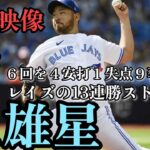 開幕2連勝！覚醒、菊池雄星！  #MLB #菊池雄星 #bluejays