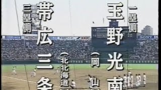 【高校野球】2001年 帯広三条高校vs玉野光南高校 夏の甲子園 ≪フルver.≫