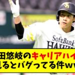 【2015年】柳田悠岐のキャリアハイ、もう誰も超えられないだろｗｗｗ