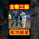 【完全覚醒】これが2023菊池雄星 初戦 全奪三振  #Shorts #mlb #baseball #野球 #プロ野球 #菊池雄星