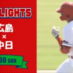 【ハイライト】スカパー！プロ野球 2023年4月30日 ファーム 広島VS中日