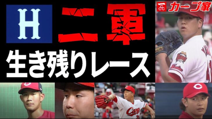 【広島カープ2軍】1軍の切符を手に入れるのは？2023年4月