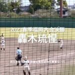 西日本短大2番轟木琉惺の追撃のレフトへの本塁打【2023春季福岡大決勝　福大大濠vs西日本短大】#2023春季福岡大会決勝#西日本短大#福大大濠#久留米球場#轟木琉惺