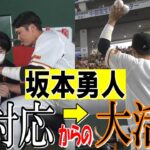 2ホーマー！4打点！猛打賞！！坂本勇人、神対応からの大活躍！！