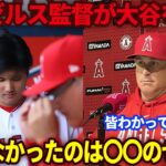 大谷翔平が菊池雄星から今季3号ホームラン！しかし最終回の大チャンスに凡打で敗戦…エンゼルス監督は大谷を擁護「打てなかったのは〇〇のせいだ」【海外の反応】