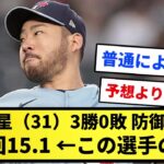 【どう？】菊池雄星（31）3勝0敗 防御率3.80 投球回15.1 ←この選手の印象【反応集】【プロ野球反応集】【2chスレ】【1分動画】【5chスレ】