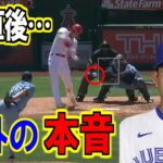 大谷翔平3号2ランに海外仰天！菊池雄星が漏らした”本音”がヤバすい…なおエの声も多数【海外の反応】