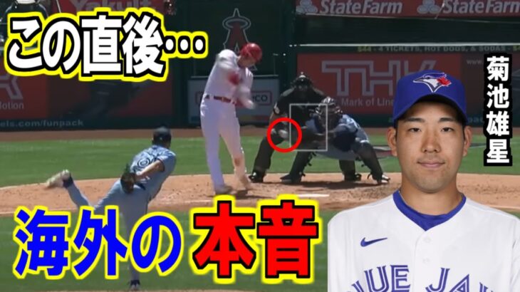 大谷翔平3号2ランに海外仰天！菊池雄星が漏らした”本音”がヤバすい…なおエの声も多数【海外の反応】