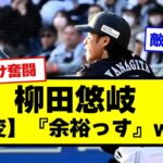 【やっぱりギータはギータ】柳田悠岐『リーグトップ “打率.327”』【野球】【なんJ反応】