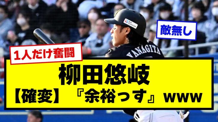 【やっぱりギータはギータ】柳田悠岐『リーグトップ “打率.327”』【野球】【なんJ反応】