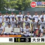 【有明高校 初優勝】高校野球九州大会 熊本県勢35年ぶり春の九州王者に  4番の小林選手はサイクルヒット達成！！