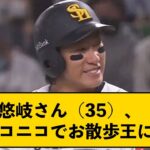 柳田悠岐さん（35）、ニッコニコでお散歩王になる【なんJコメント付き】