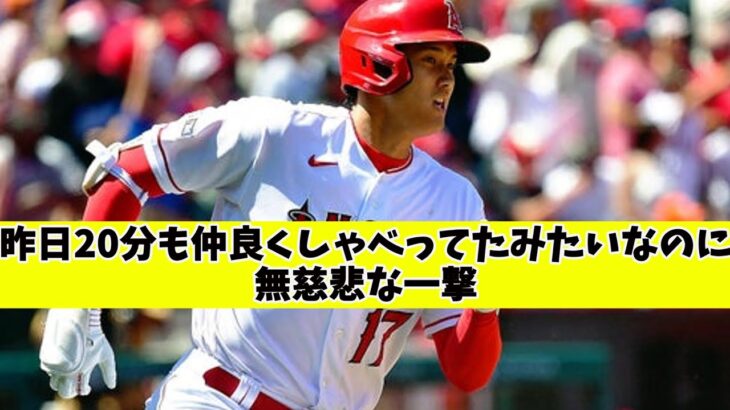 【速報】大谷翔平菊池雄星からの3号ホームランになんJの反応が秀逸