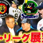 第4弾　優勝候補筆頭の両チーム‼︎だが、阪神・ヤクルトはここが課題！森下は鈴木誠也クラスになる？今季の展望について語ります‼︎【プロ野球】