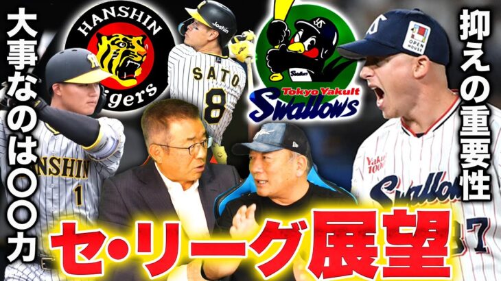 第4弾　優勝候補筆頭の両チーム‼︎だが、阪神・ヤクルトはここが課題！森下は鈴木誠也クラスになる？今季の展望について語ります‼︎【プロ野球】