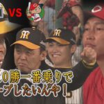 【4/20 ハイライト】リーグ10勝一番乗りで首位キープしたいんや！