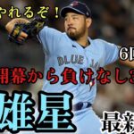 4月22日 最新映像 菊池雄星 無傷の3連勝！ #菊池雄星 #bluejays  #MLB