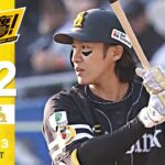 【ハイライト】柳田が今季初アーチ！4月23日vs千葉ロッテ