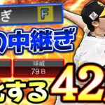 全く衰えない！むしろ強くなり続ける42歳！球種が変わった和田毅は今までと違った強さです！【プロスピA】【プロ野球スピリッツA】