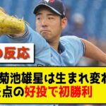 【海外の反応】今年の菊池雄星は生まれ変わった！5回1失点の好投で初勝利【プロ野球 メジャー　なんj なんg 2ch 5ch】