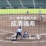 大牟田5番の成清颯希のレフトスタンドへの豪快な一撃【2023春季福岡大会準々決勝　大牟田vs希望ヶ丘】#2023春季福岡大会準々決勝#大牟田#希望ヶ丘#成清颯希