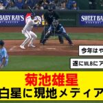 【映像あり】菊池雄星が今季初勝利！5回69球で3安打1四球1失点！【ブルージェイズ】