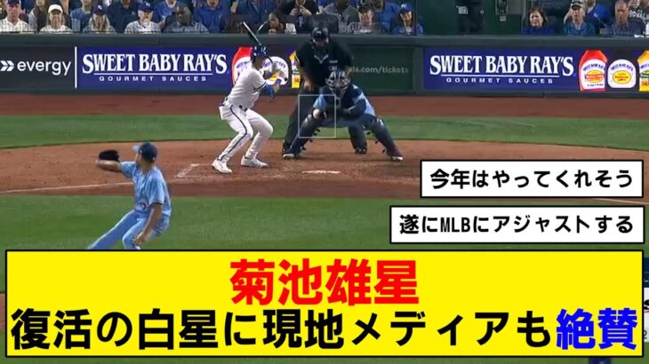 【映像あり】菊池雄星が今季初勝利！5回69球で3安打1四球1失点！【ブルージェイズ】