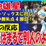 菊池雄星 6回途中4安打無失点の好投で開幕4連勝！【海外の反応】