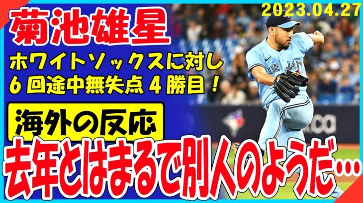 菊池雄星 6回途中4安打無失点の好投で開幕4連勝！【海外の反応】